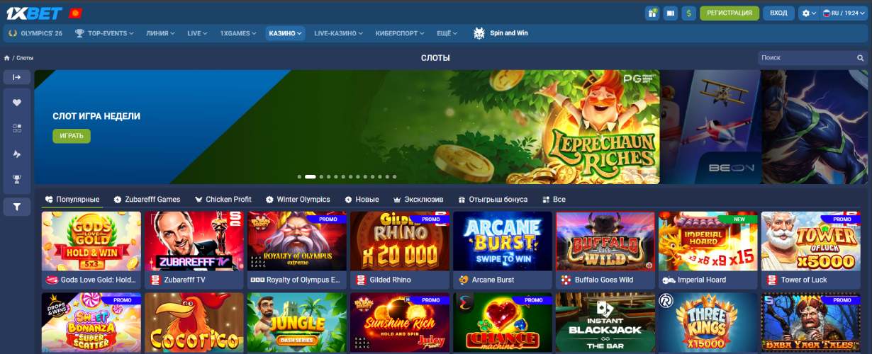 1xBet Кыргызстан