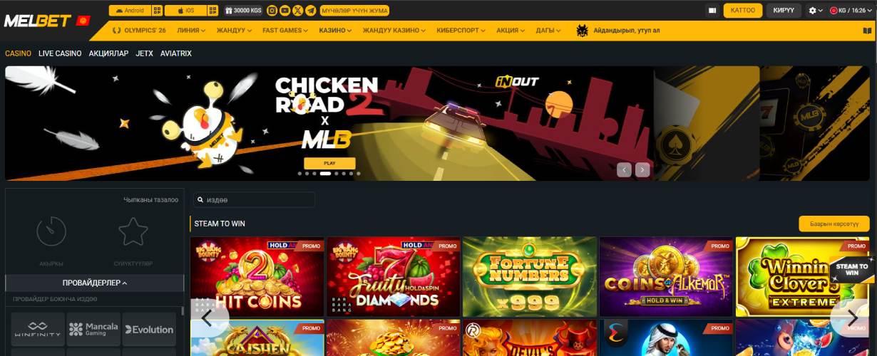 Melbet Кыргызстан