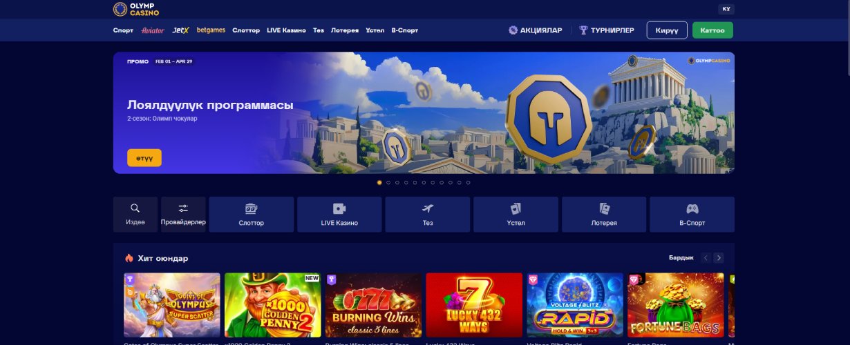 OlympCasino Кыргызстан